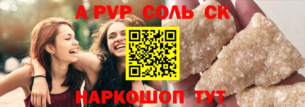 Альфа ПВП кристаллы Златоуст