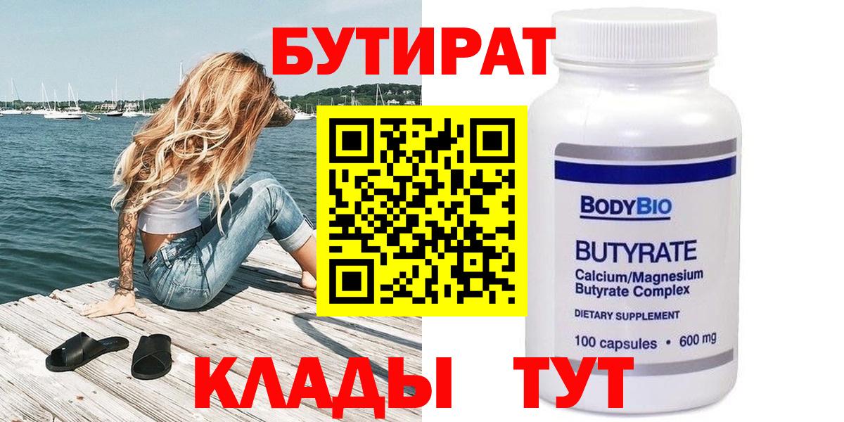 БУТИРАТ бутик  Вход с VPN  Златоуст 