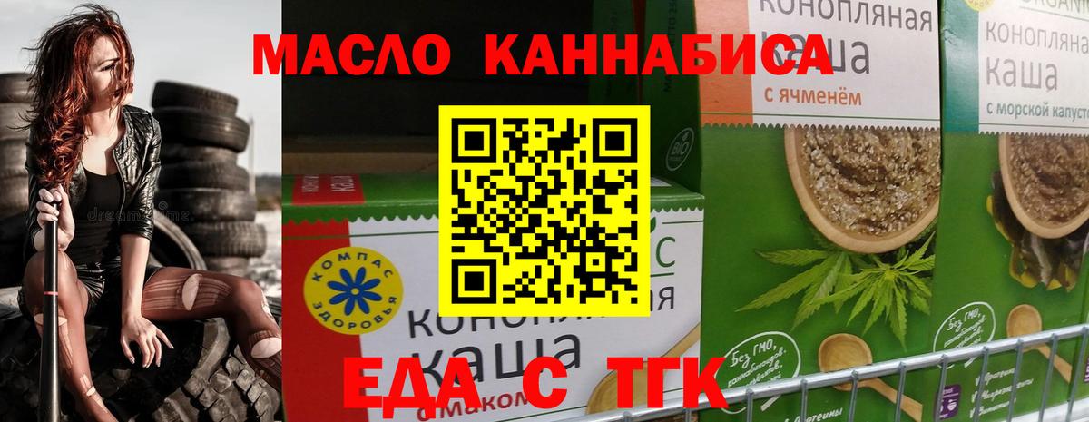 Златоуст  Еда ТГК конопля  Вход с VPN 