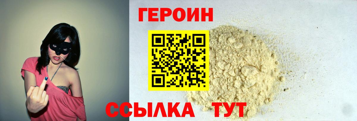 Героин VHQ  Героин  Златоуст  Вход с VPN 