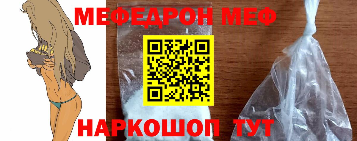 Мефедрон мука  Мефедрон  МЯУ-МЯУ  Златоуст  где купить наркоту  Меф мяу мяу  Вход с VPN 
