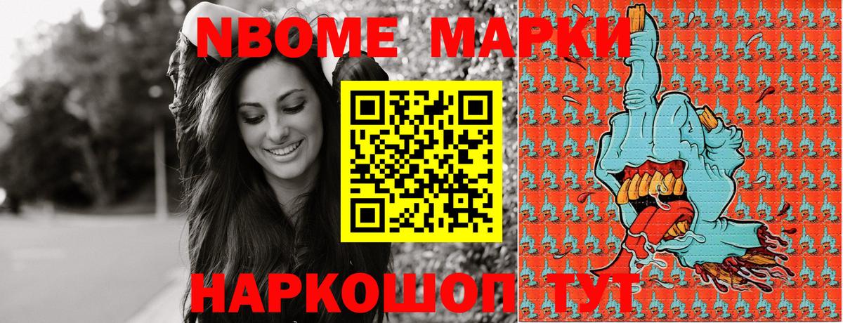 Марки NBOMe 1,5мг Златоуст